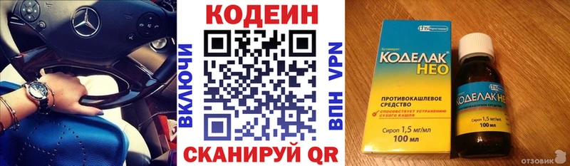 купить наркотики цена  Хадыженск  Кодеин напиток Lean (лин) 